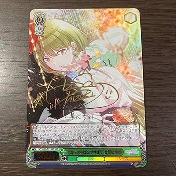 Amazon.co.jp: WS まっクろはムウサぎ 七草にちか SSP サイン : おもちゃ Amazon.co.jp: WS まっクろはムウサぎ 七草にちか SSP サイン : おもちゃ