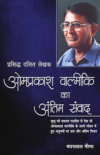 Omprakash Valmiki Ka Antim Samvad