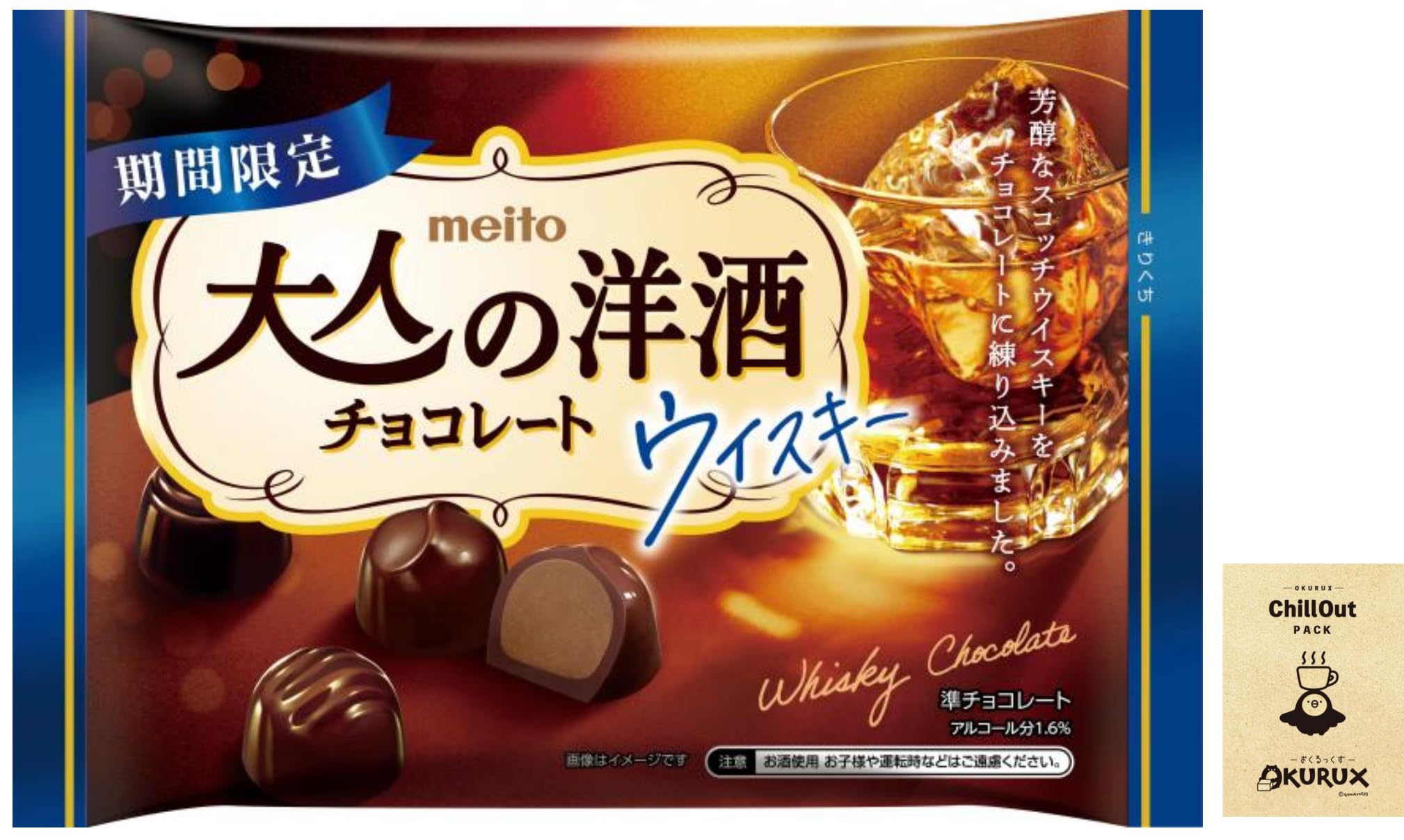 値下げ！激レア「大人のネオクリッツ」 PORTER×KOKUYO(限定560個) Amazon | OKURUX [洋酒チョコ/ウイスキー] 大人の洋酒チョコレート