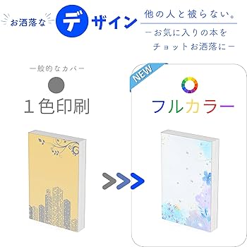 Amazon | 本屋さんの。 紙製 ブックカバー 文庫本 サイズ 30枚