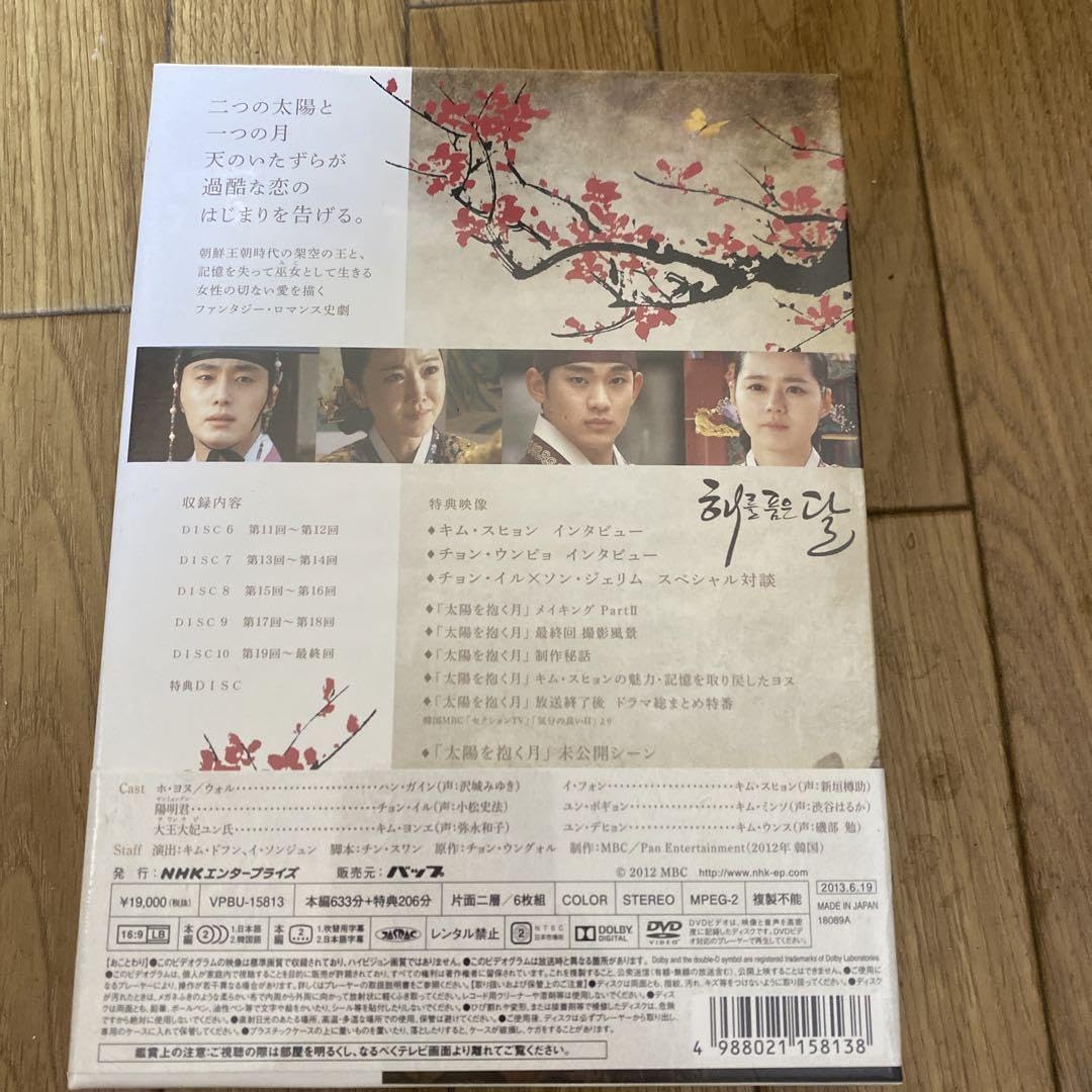 Amazon.co.jp: 太陽を抱く月 DVD-BOX Ⅱ〈6枚組〉 : パソコン