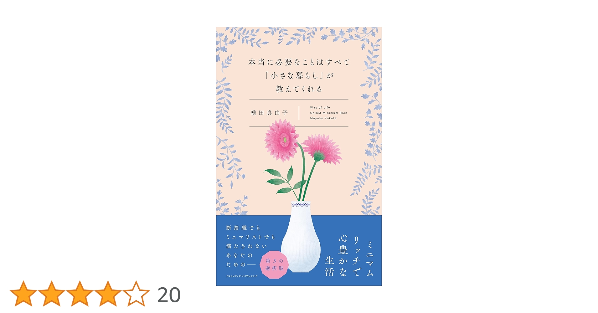 同梱小さな暮らしで軽やかに生きる : ものを減らして、必要なものだけに : た… Tidying Up】Small Habits for a Clutter-Free Life - YouTube