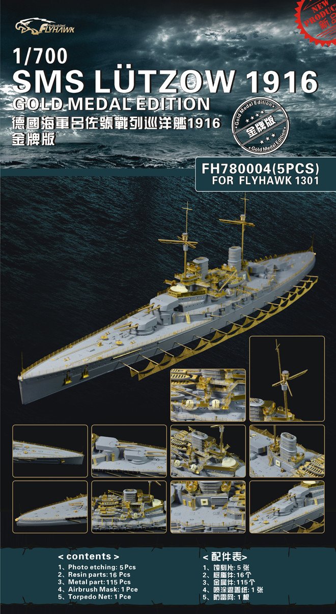 Amazon | 1/700 独海軍巡洋戦艦 リュッツォウ 1916 ディティールセット