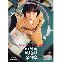 EXTRAORDINARY ATTORNEY WOO - COMPLETE KOREAN TV SERIES DVD BOX SET 1-16 EPISODES, ENGLISH SUBTITLES, ALL REGION