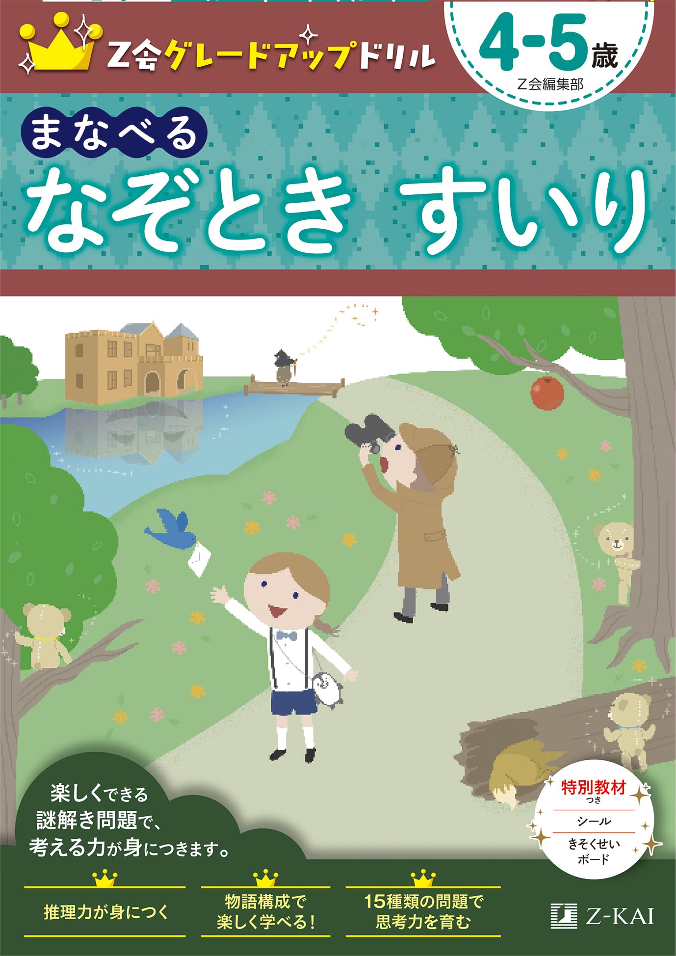 かず 5歳 & ドリル 4歳 2冊セット かず 5歳 & ドリル 4