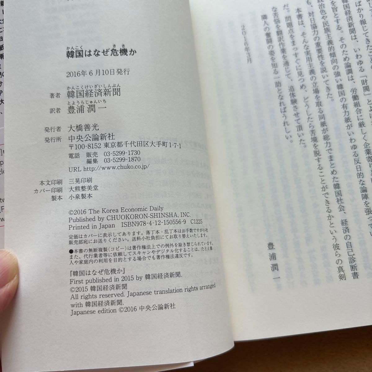 Amazon.co.jp: 韓国はなぜ危機か （中公新書ラクレ ５５６） 韓国経済新聞／著 豊浦潤一／訳 : おもちゃ