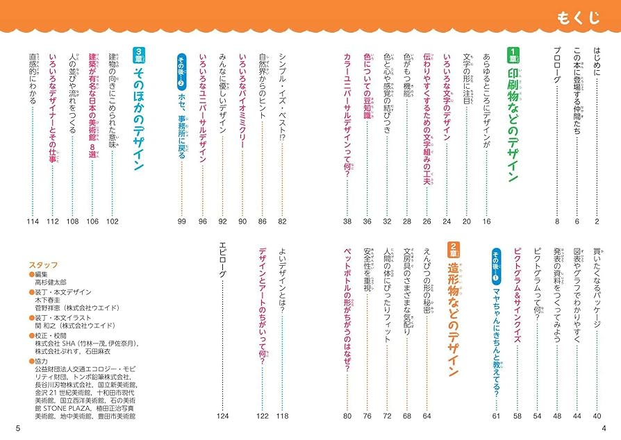 学校では教えてくれない大切なこと 41 デザインのすごい力 (学校