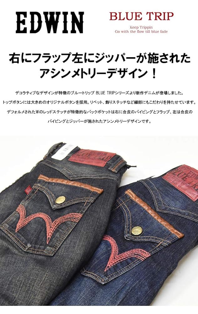 Blue Trip カジュアルデニムパンツ EDWIN SALEセール31%OFF エドウィン ブルートリップ BIG サイズ