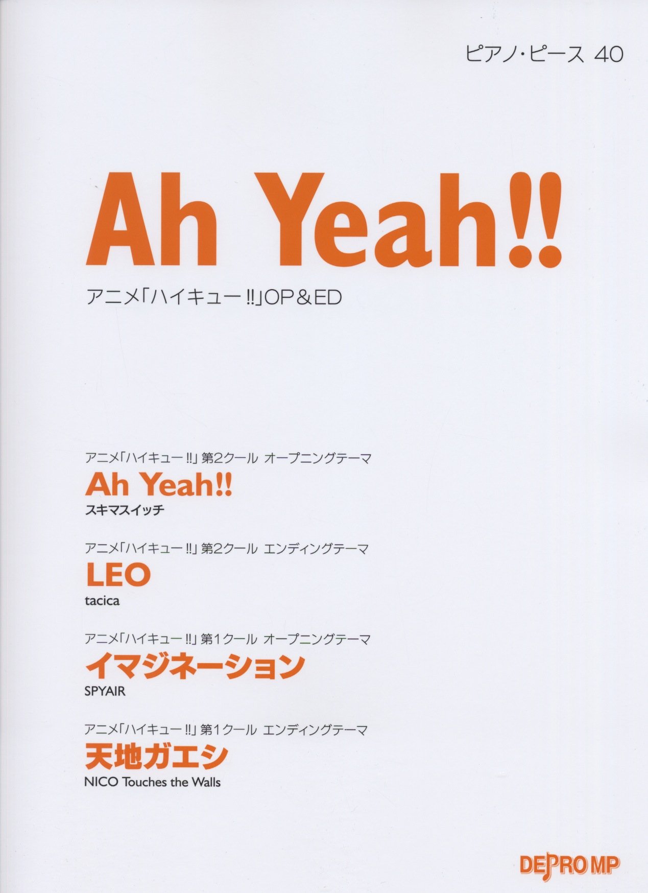 ピアノピース 40 Ah Yeah アニメ ハイキュー Op Ed ピアノ ピース 40 デプロmp デプロmp 本 通販 Amazon ピアノピース 40 Ah Yeah アニメ ハイキュー Op Ed ピアノ ピース 40 デプロmp デプロmp 本 通販 Amazon