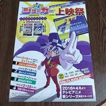 怪盗ジョーカー ポスター 小学館 - 怪盗ジョーカー 完全新作&復活記念 アニメポスターの