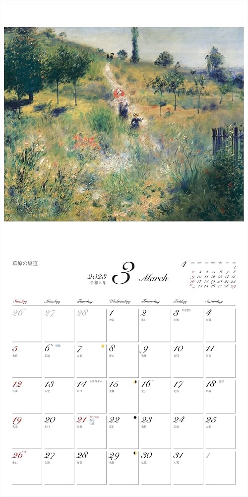 カレンダー2023 名画と暮らす12ヶ月 ルノワール (月めくり
