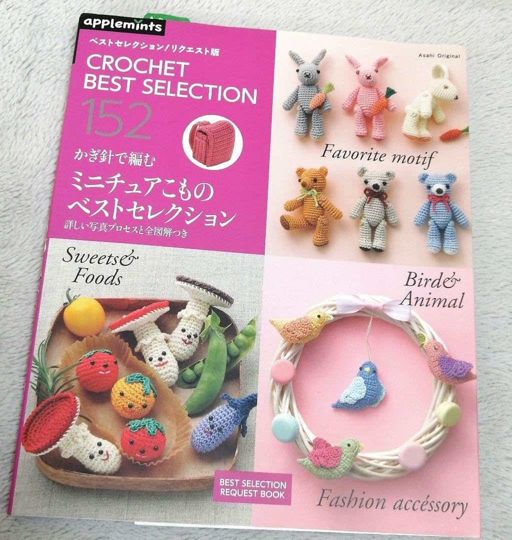 かぎ針で編むミニチュアこものベストセレクション : ファッションこもの・スイー&hellip;