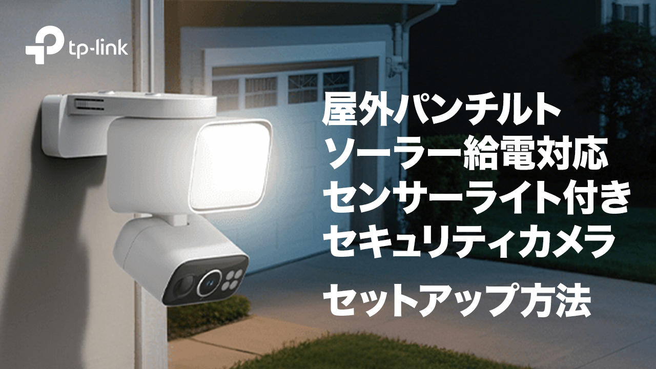 Amazon | Tapo(タポ) 防犯カメラ 屋外 ソーラー給電 配線工事不要