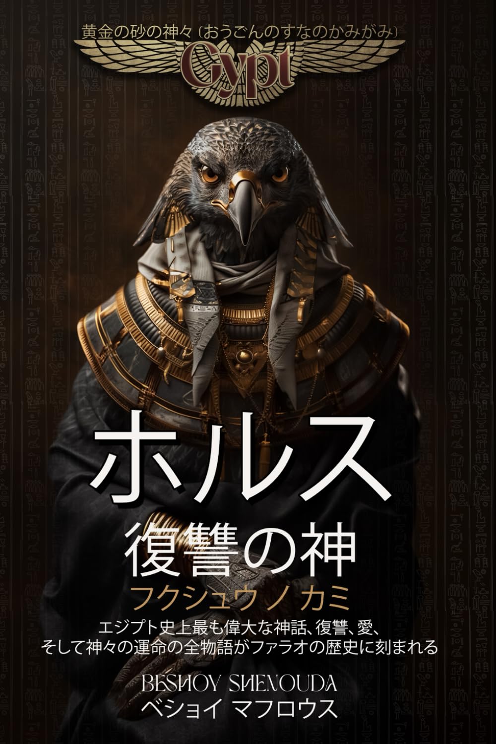 【超稀少品】大型　エジプト　布で巻かれたホルス神　ファイアンス　ミイラ 超稀少品】大型 エジプト 布で巻かれたホルス神 ファイアンス ミイラ