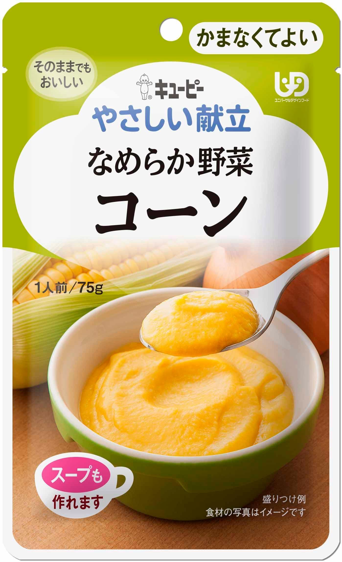 口当たりなめらか！キユーピーの介護食コーンでやすらぎの食卓を