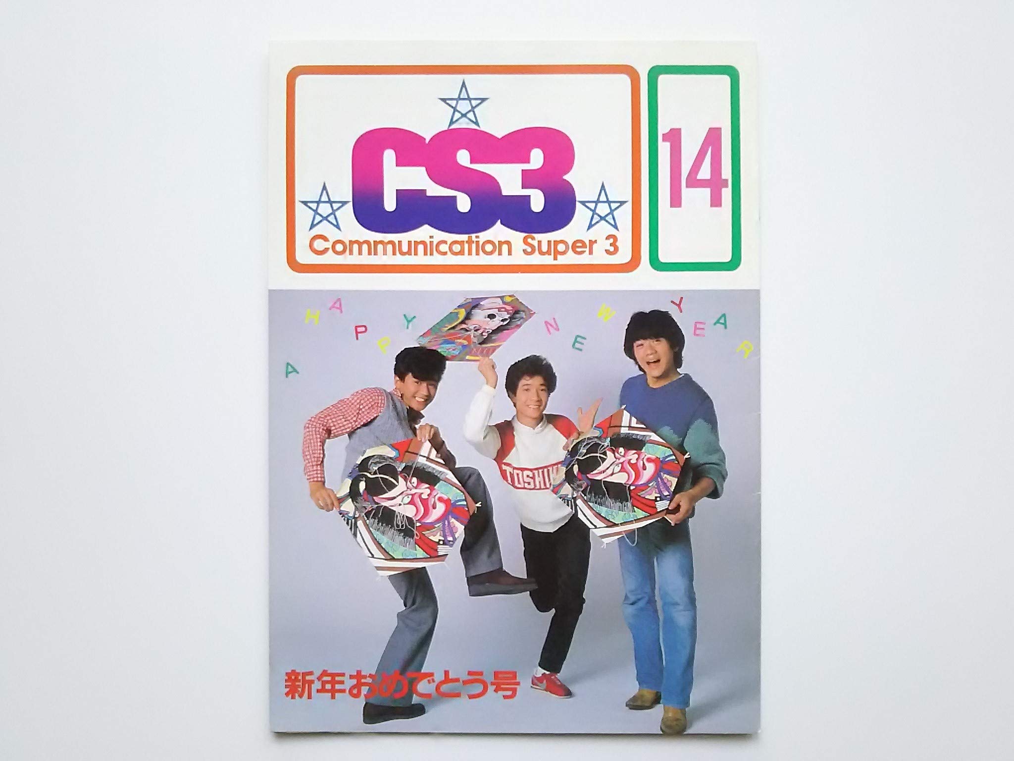 Amazon.co.jp: たのきんトリオ CS3 ファンクラブ会報 14号 田原俊彦 
