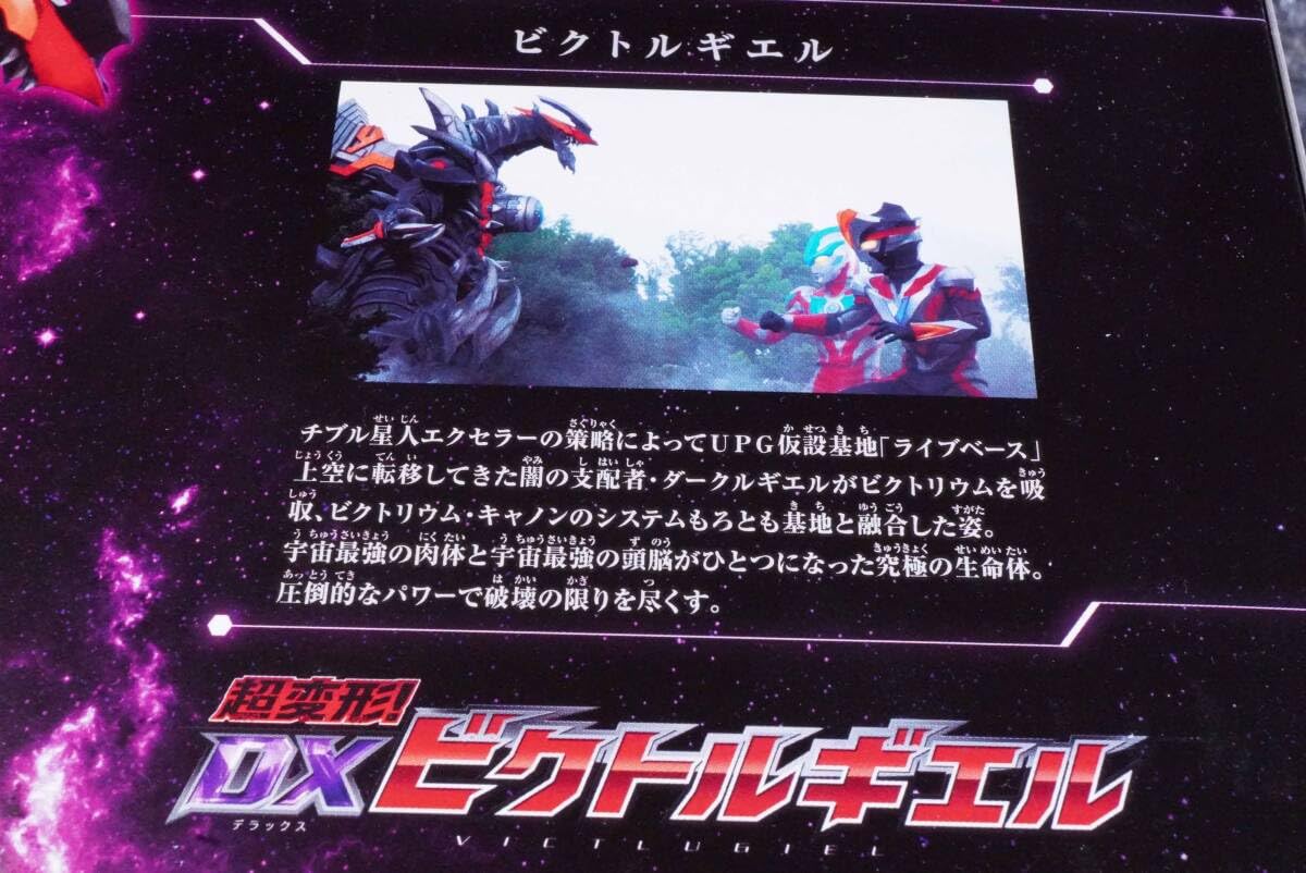 Amazon.co.jp: ギンガ 『超変形 DX ビクトルギエル』 ソフビ ウルトラ 