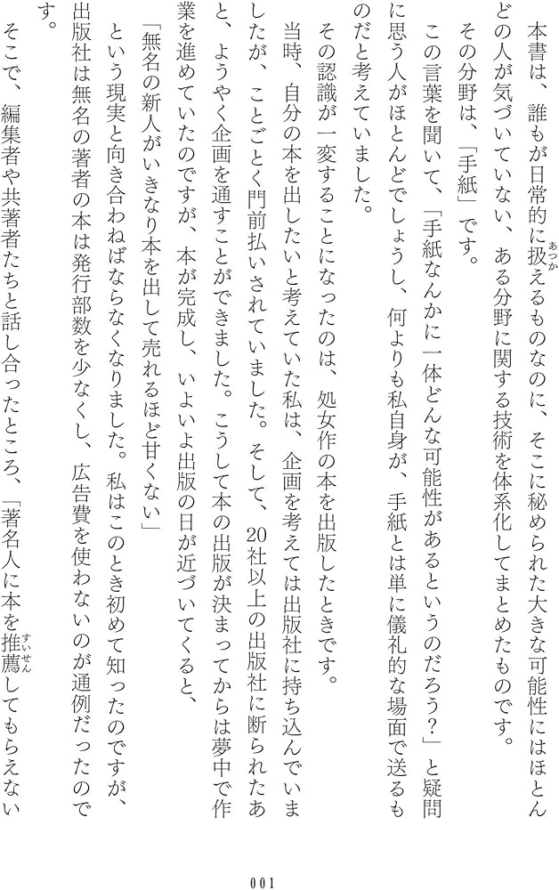 たった一通の手紙が、人生を変える | 水野敬也 |本 | 通販 | Amazon