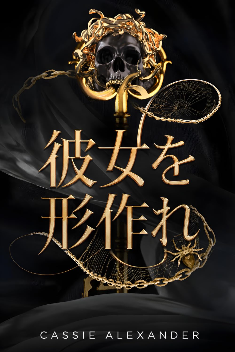彼女を形作れ: 『美女と野獣』×ダーク・ファンタジー・ロマンス (変容三部作)