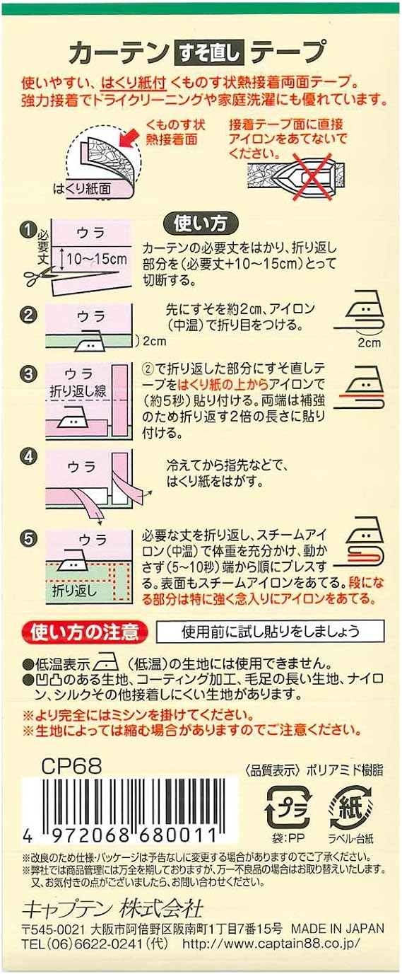 Amazon Captain キャプテン カーテンすそ直しテープ 巾45mm 2m巻 アイロン接着 Cp68 裾上げテープ 通販
