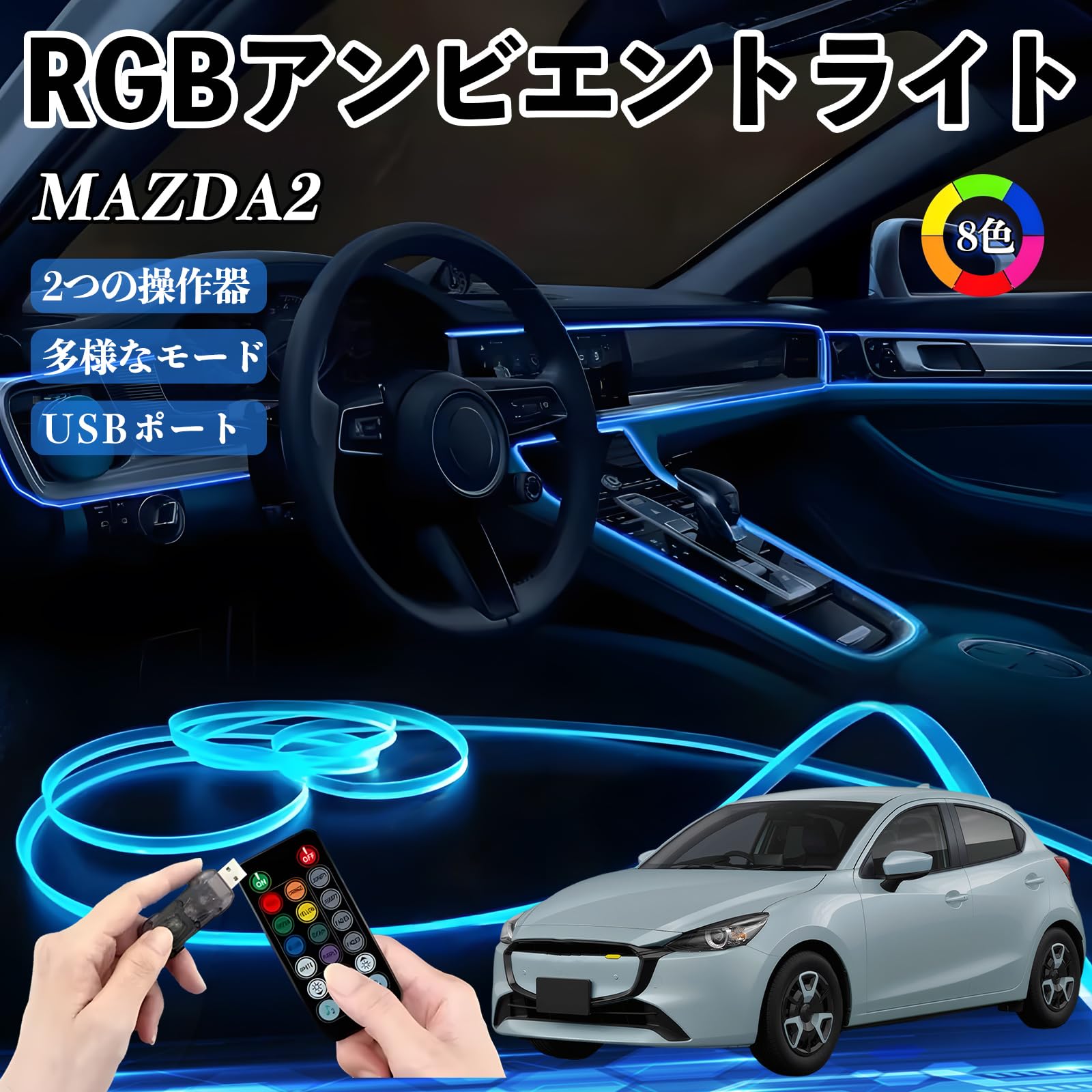 ビアンテ① LEDアクリルプレート 内装 ライト カスタム マツダ mazda ビアンテ② LEDアクリルプレート 内装 ライト カスタム マツダ mazda