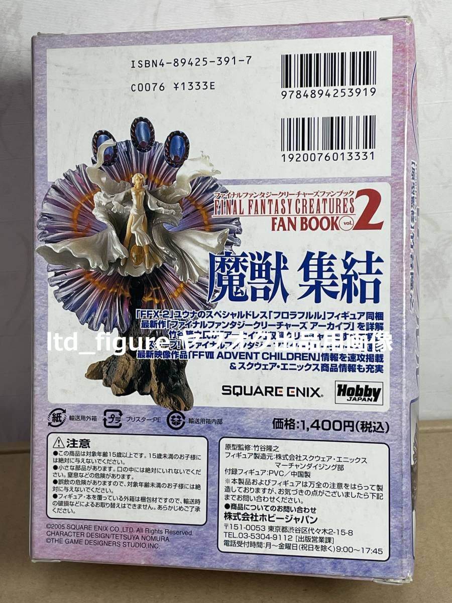 Amazon.co.jp: Final Fantasy Creatures Fan Book Vol.2 Flora Ruffle