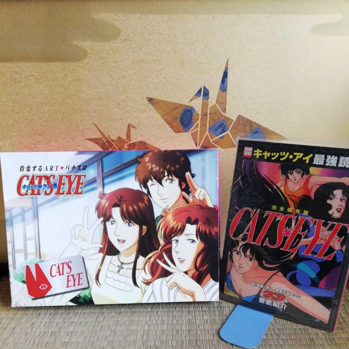 Amazon.co.jp: キャッツアイ最強読本 パチンコ ビッグタオル : おもちゃ