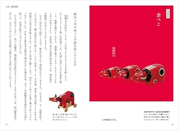 Amazon.com: 全国厄除け郷土玩具: 疫病退散! 入手先・由来・ご利益の