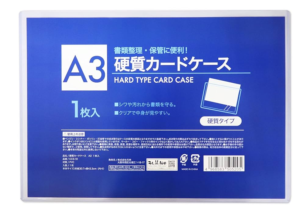 100枚　A3 硬質　ケース　ハードケース　カードケース 楽天市場】硬質カードケース A3 100枚（1パック10枚入りx10個