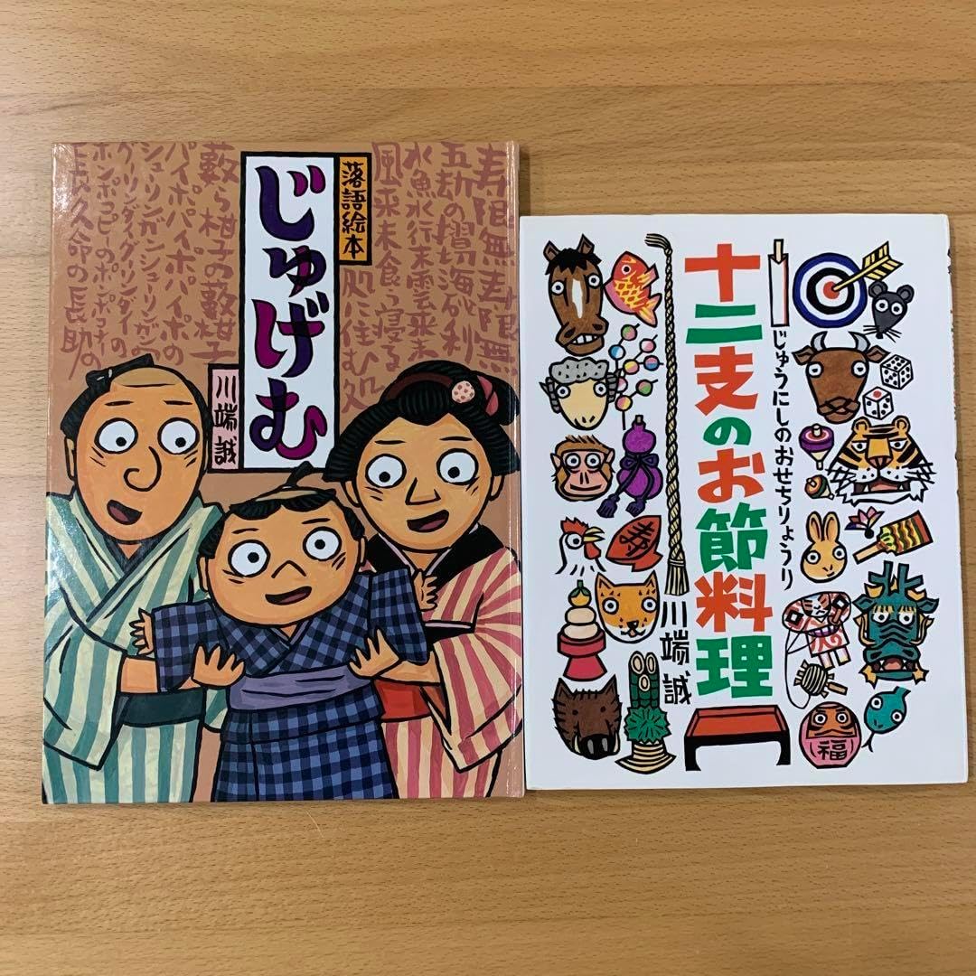 落語絵本 川端誠12巻セット 落語絵本 川端誠12巻セット - メルカリ