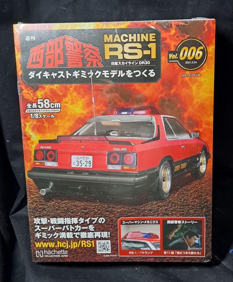 Hachette(アシェット) 1/8 西部警察RS-1日産スカイラインDR30 Amazon.co.jp: アシェット1/8 週刊西部警察マシーンRS‐1 日産