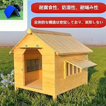 Amazon | 【2025 無垢材の犬小屋 屋外の木造犬小屋 大型犬小屋