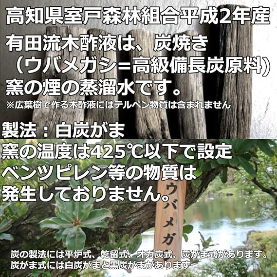 Amazon 30年熟成 有田流 室戸森林ウバメガシ 木酢液 パイロックス 0ml ノンメーカー 木酢液 竹酢液 Amazon 30年熟成 有田流 室戸森林ウバメガシ 木酢液 パイロックス 0ml ノンメーカー 木酢液 竹酢液