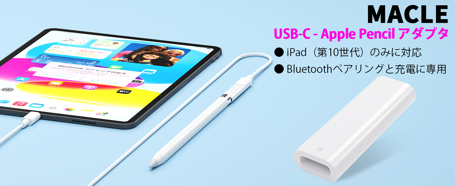 Amazon.co.jp: MACLE USB-C - 対応Apple Pencilアダプタ iPad第10世代