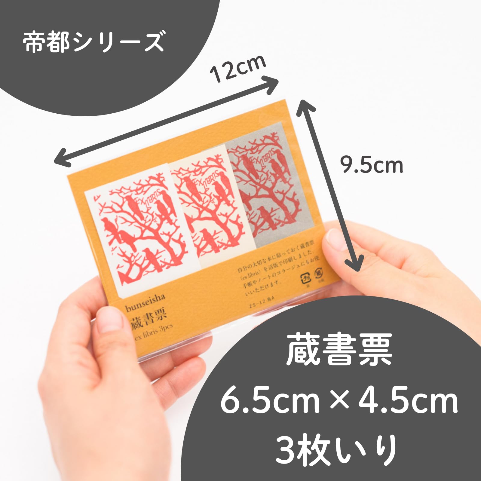 Amazon.co.jp: 文星舎 活版 印刷 蔵書票 3枚セット しおり コラージュ
