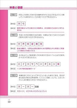 ユーキャンの食生活アドバイザー(R)検定2級 速習テキスト＆予想