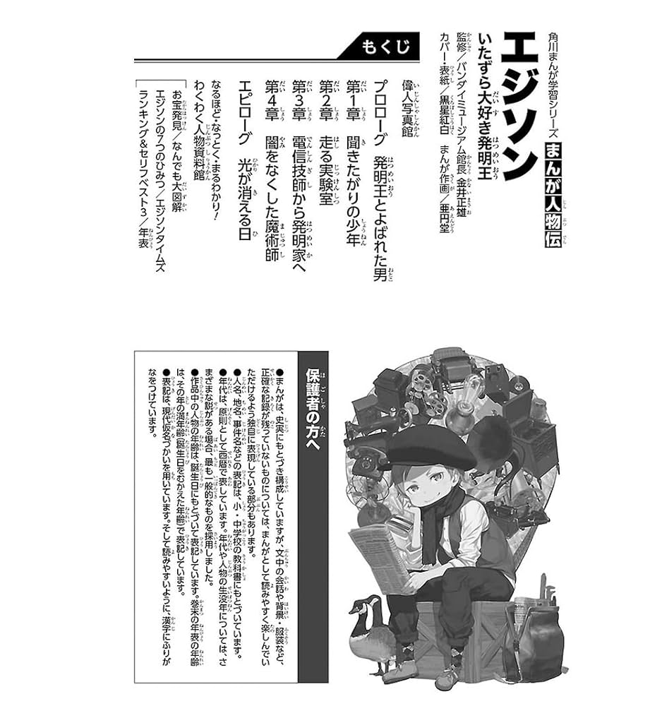 誰かに伝えたい！　勇気がわいてくる科学者の言葉　全３巻/金の星社（単行本） 誰が勇者を殺したか』最新3巻が2025年5月30日発売！シリーズ累計