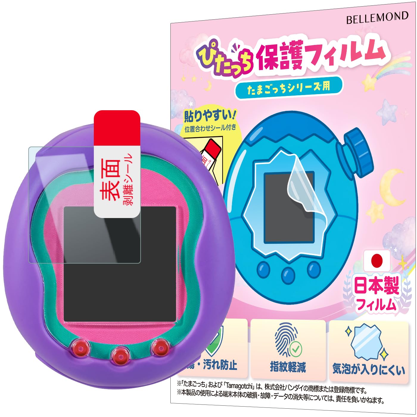 Tamagotchi Uni 青 ブルー Blue 未使用 保護フィルム2枚付き Amazon.co.jp: ベルモンド Tamagotchi Uni(たまごっちユニ) 用 保護