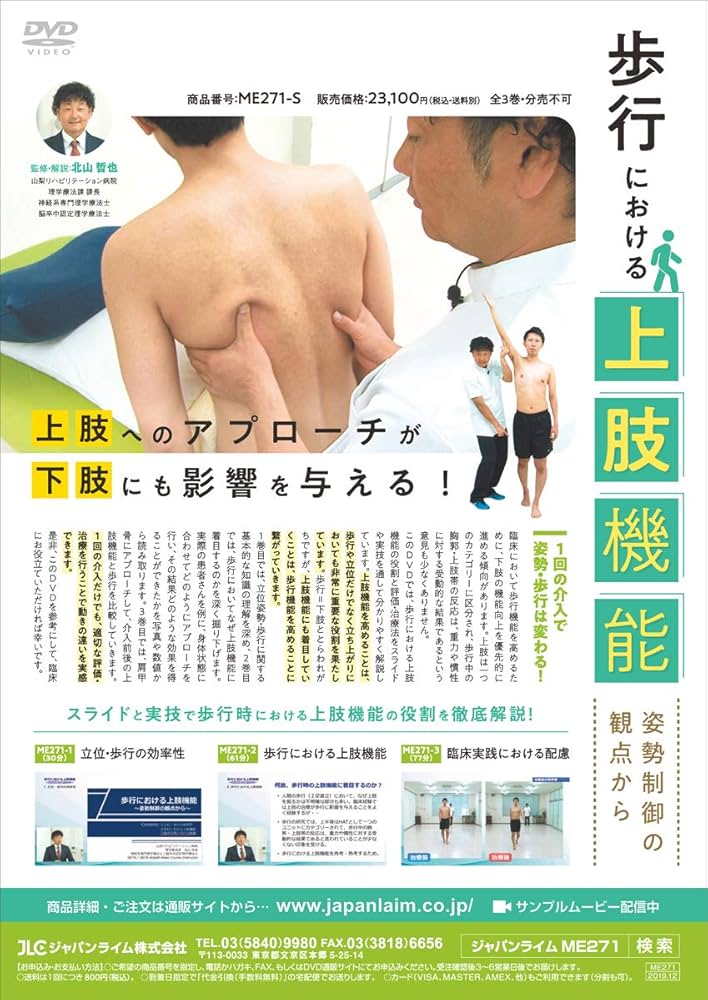 歩行における上肢機能～姿勢制御の観点から～【全3巻】ME271-S Amazon.co.jp: 歩行における上肢機能～姿勢制御の観点から