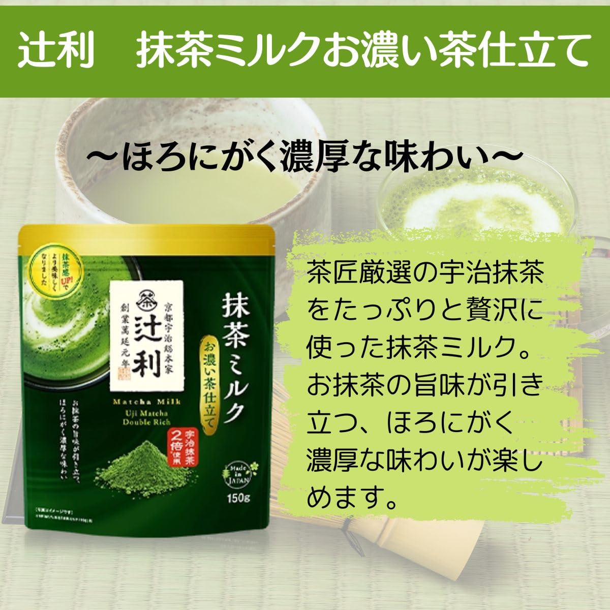 Amazon | 抹茶ラテ 抹茶ミルク 有名店 飲み比べ 4種 (辻利 つぼ市製茶