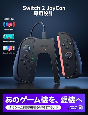 JSAUX Switch 2用充電グリップ+JoyCon 2保護ケース2個セット|V字型ジョイコン2グリップ・プレイしながら充電・人間工学デザイン・充電式コントローラーホルダー・マグネット式固定・充電指示LED付・USB Cケーブル付 充電グリップ + JoyCon滑り止めカバー