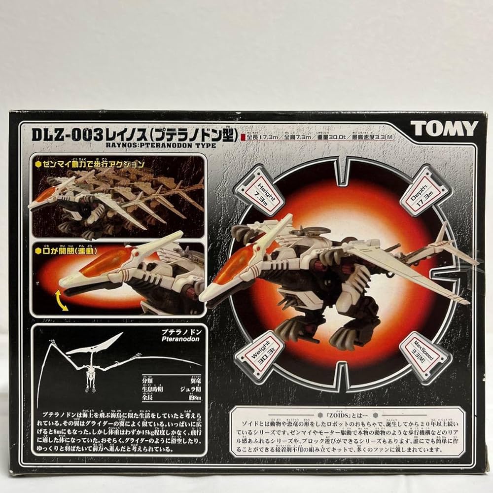 Amazon.co.jp: 未開封 未組立 恐竜博2005開催記念限定版 ゾイド
