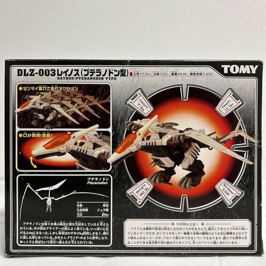 Amazon.co.jp: 未開封 未組立 恐竜博2005開催記念限定版 ゾイド