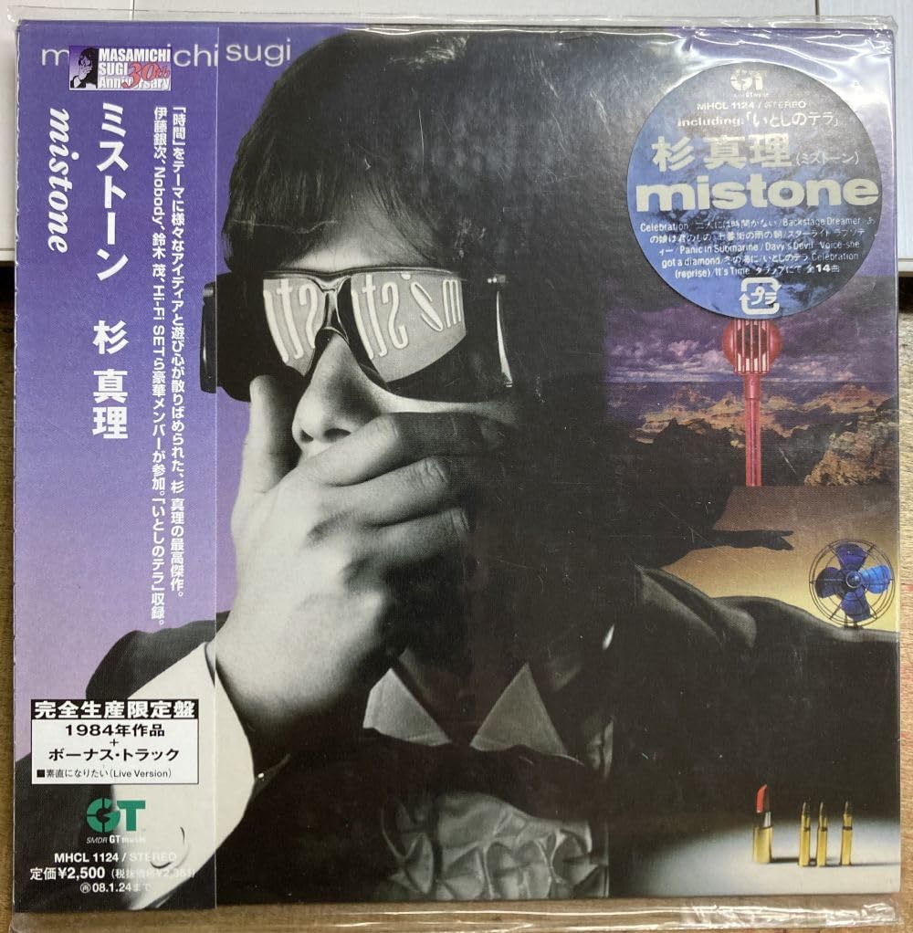 絶版 稀少本 杉真理 ミストーン MISTONE 総カラー 1984年刊