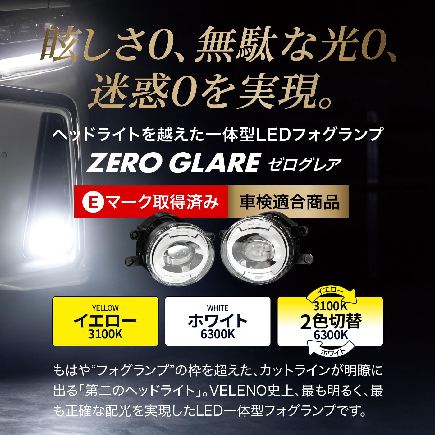 Amazon | VELENO ゼログレア LEDフォグランプ 一体型ユニット ZERO