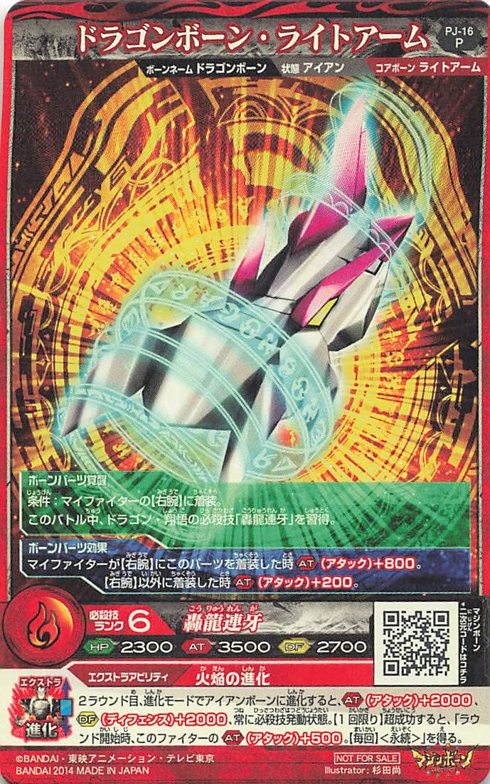 Amazon.co.jp: マジンボーン ドラゴン・翔悟－アイアンボーン－ PJ-16P