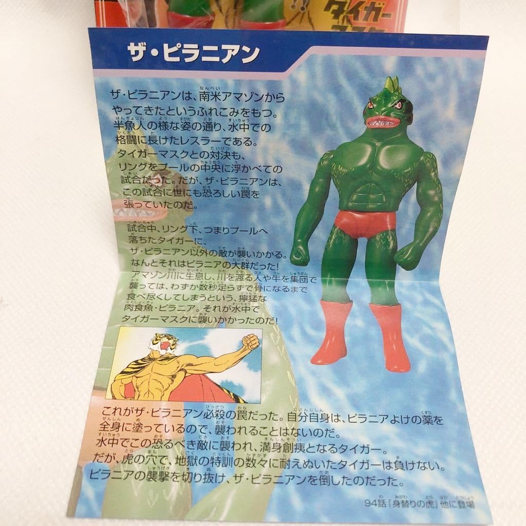 Amazon.co.jp: タイガーマスクフィギュア ザ ピラニアン : おもちゃ
