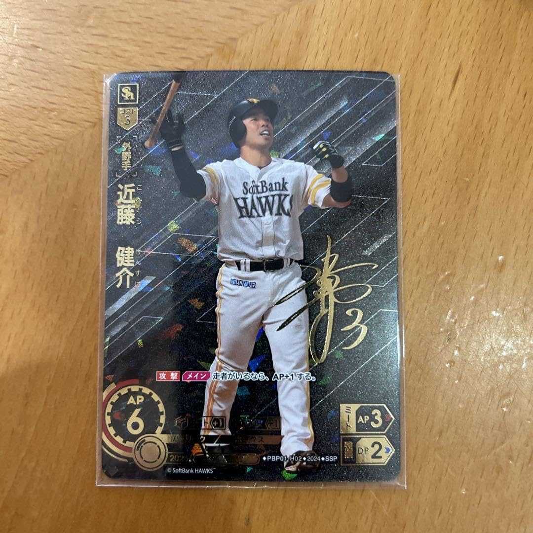 ドリームオーダー ソフトバンク 制覇せし鷹軍 近藤健介 SSP Amazon.co.jp: プロ野球カードゲーム DREAM ORDER 球団