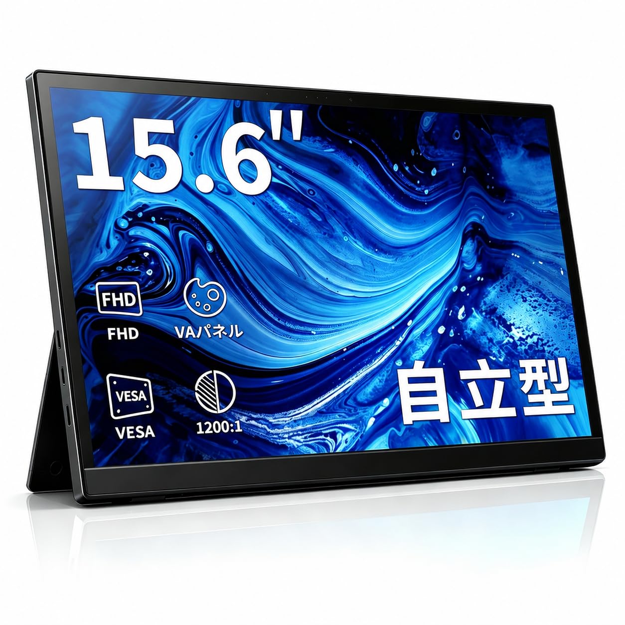 モバイルモニター 15.6インチ 1080P Vimonic モバイルディスプレイ VAパネル 非光沢 薄型 軽量 FHD 自立型 標準VESA