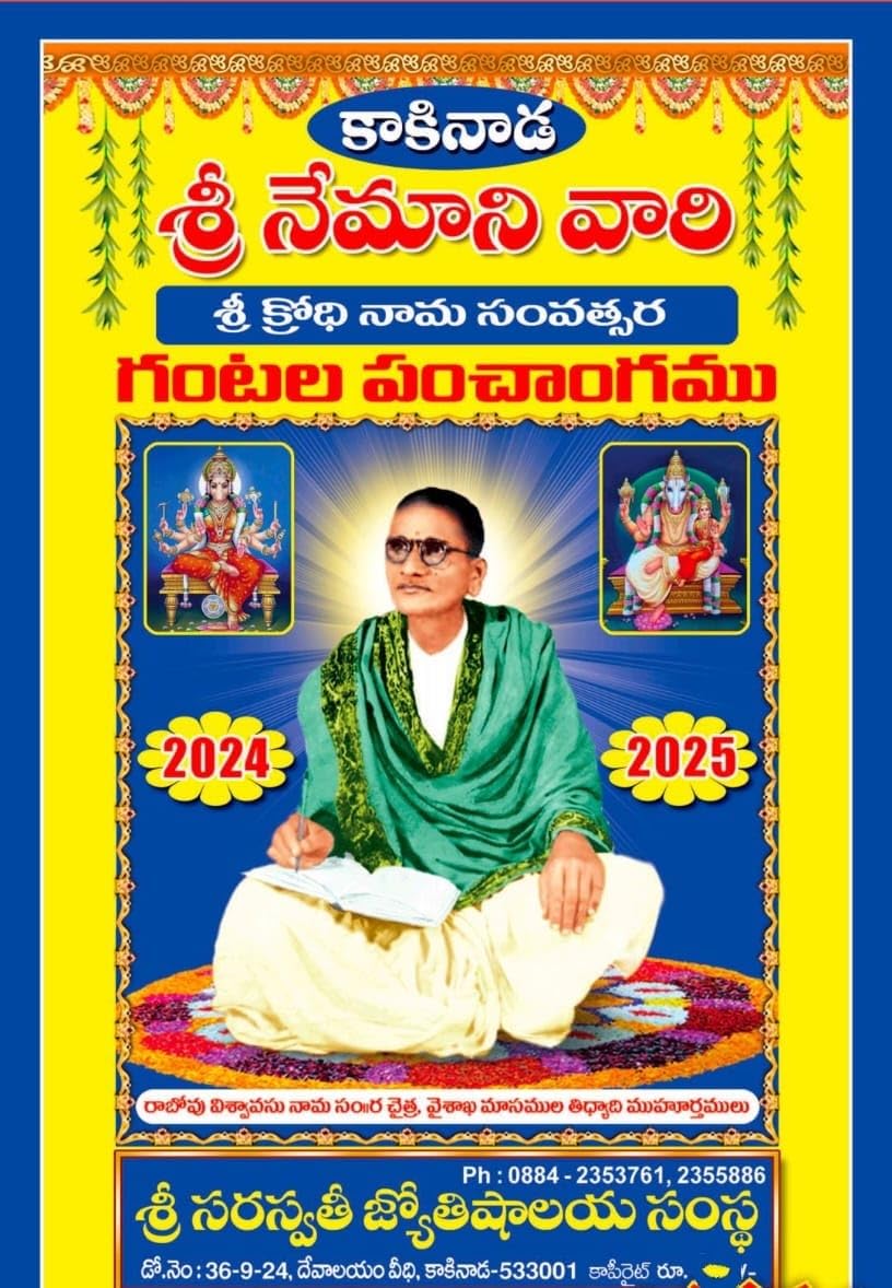 Buy Kakinada Sri Nemani Vari Gantala Panchangam 20242025 (Telugu